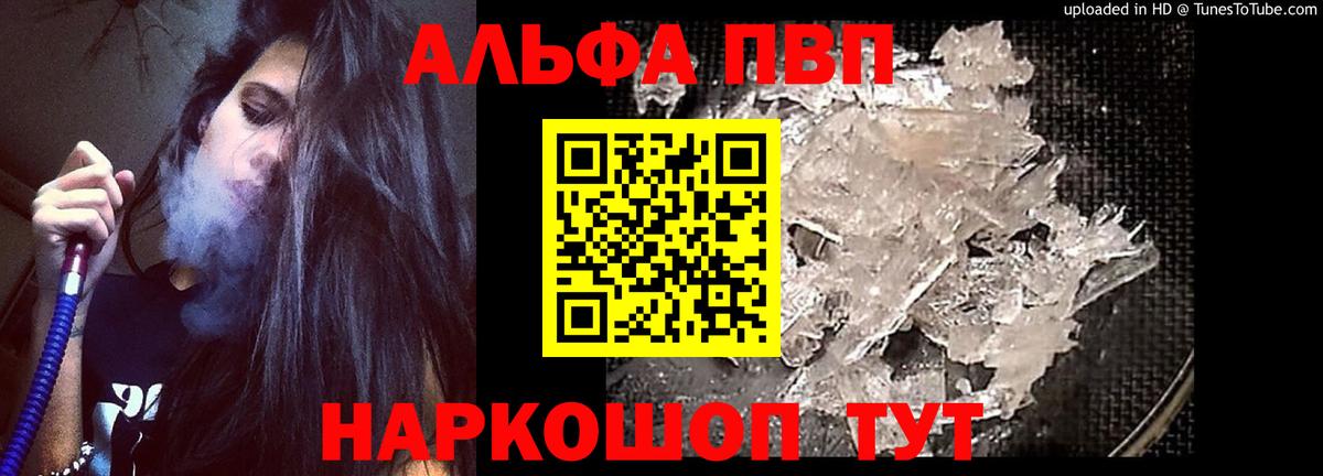 A-PVP мука  Альфа ПВП СК  Нефтекумск  Вход с VPN 