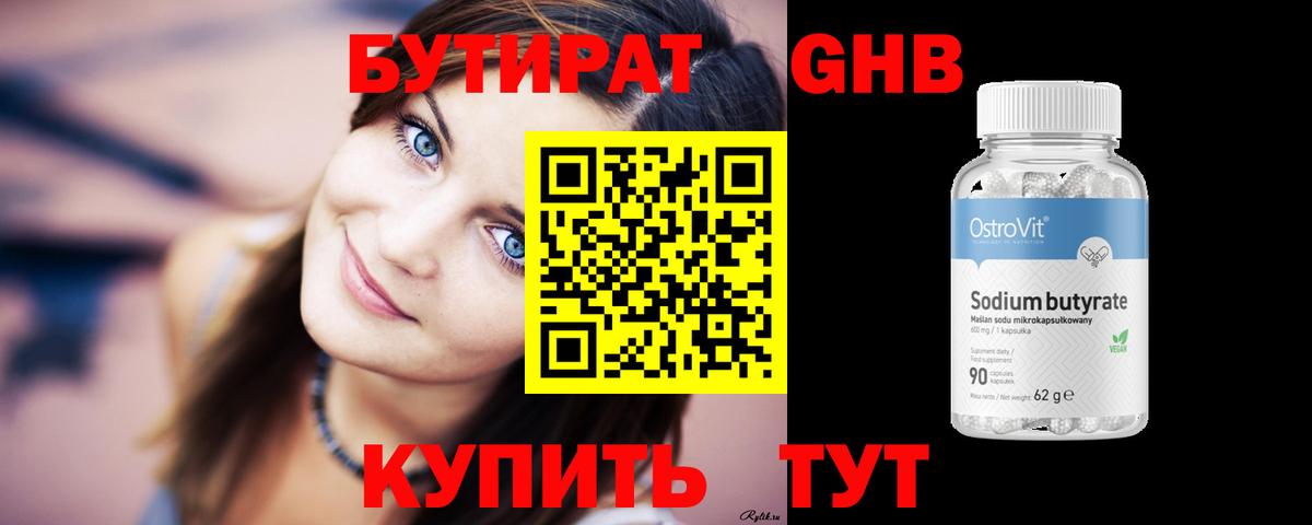 БУТИРАТ  БУТИРАТ BDO  Вход с VPN  Нефтекумск 