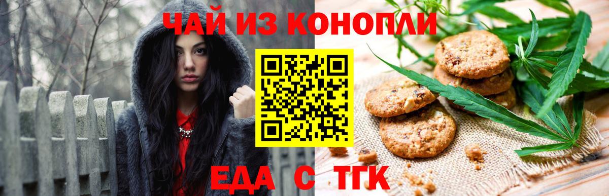 Нефтекумск  Печенье с ТГК конопля  Вход с VPN 